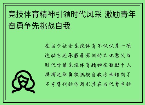 竞技体育精神引领时代风采 激励青年奋勇争先挑战自我