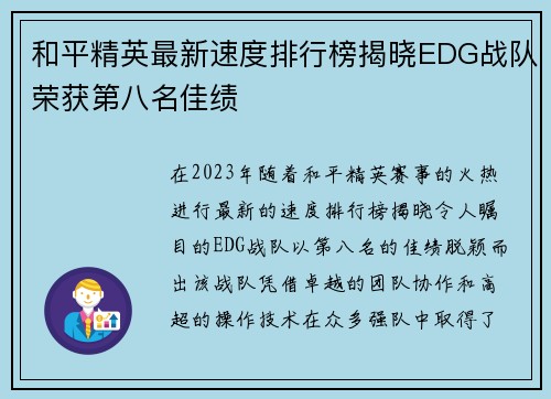和平精英最新速度排行榜揭晓EDG战队荣获第八名佳绩