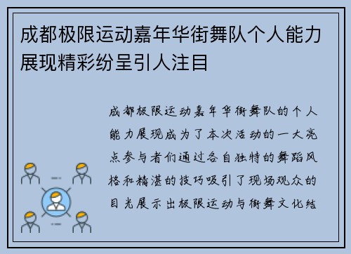 成都极限运动嘉年华街舞队个人能力展现精彩纷呈引人注目
