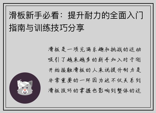 滑板新手必看：提升耐力的全面入门指南与训练技巧分享